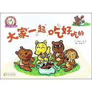 3-6歲兒童快樂成長系列.鈴木繪本第4輯：大家一起吃好吃的