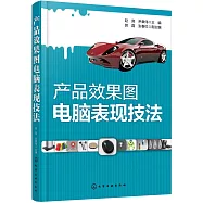 產品效果圖電腦表現技法