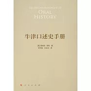 牛津口述史手冊