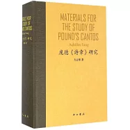 龐德《詩章》研究(英文)