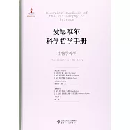 愛思唯爾科學哲學手冊：生物學哲學