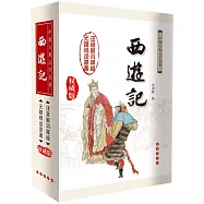 無障礙閱讀權威版：西游記(全新版新增)