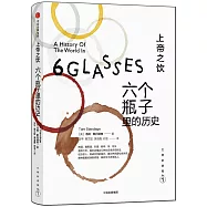 上帝之飲：六個瓶子里的歷史