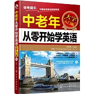 中老年從零開始學英語(大字入門版)
