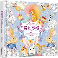 奇幻夢境(2)：一本實現童話夢想的手繪塗色書
