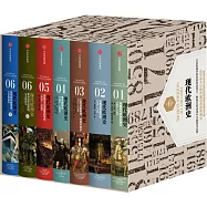 現代歐洲史(全6卷)