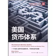 美國貨幣體系：一個內部人眼中的金融機構、市場和貨幣政策