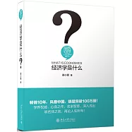 經濟學是什麼