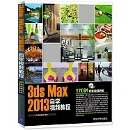 3ds Max 2013自學視頻教程