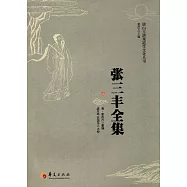 張三豐全集