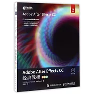 Adobe After Effects CC 經典教程(彩色版)