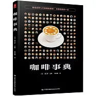 咖啡事典