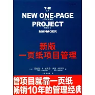新版一頁紙項目管理