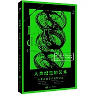 人類紀里的藝術：斯蒂格勒中國美院講座