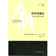 藝術與諸眾：論藝術的九封信