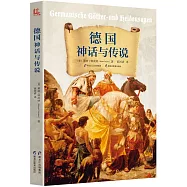 德國神話與傳說