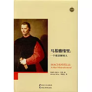 馬基雅維里：一個被誤解的人