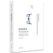 思想的掮客：智庫與新政策精英的崛起