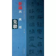 中國出版：追尋中華文明的字紙春秋(英漢)