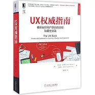 UX權威指南：確保良好用戶體驗的流程和最佳實踐