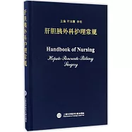 肝膽胰外科護理常規
