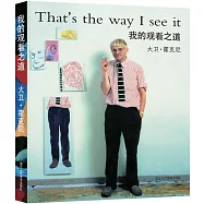 我的觀看之道