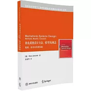 機電系統設計方法、模型及概念：建模、仿真及實現基礎