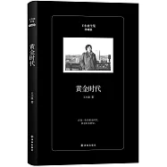 王小波全集：黃金時代(珍藏版)