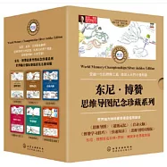 東尼&middot;博贊思維導圖紀念珍藏系列(全6本)
