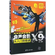 會聲會影X9從入門到精通(第5版)