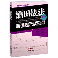 酒田戰法准確提示買賣點(彩圖實戰版)