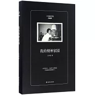 王小波全集：我的精神家園(珍藏版)