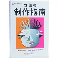 立體書制作指南