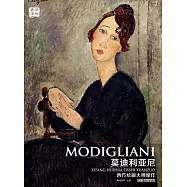 西方繪畫大師原作：莫迪利亞尼