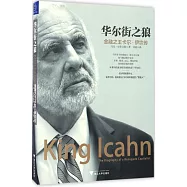 華爾街之狼：金融之王卡爾&middot;伊坎傳