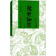綠野仙蹤(上下冊)