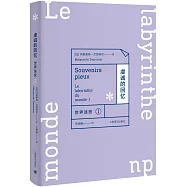 虔誠的回憶：世界迷宮.1