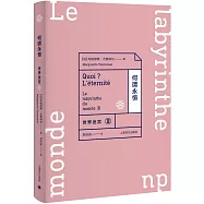 何謂永恆：世界迷宮.3