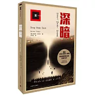 譯文紀實：深暗