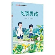 魔法象故事森林·冰心獎25周年典藏書系：飛翔男孩