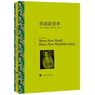 譯文名著精選：美麗新世界