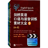 劍橋英語口語與語音訓練素材大全(全3冊)