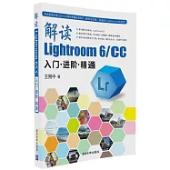 解讀Lightroom 6/CC入門·進階·精通