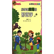 小學生常用的形近字