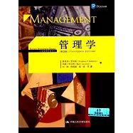管理學(第13版)