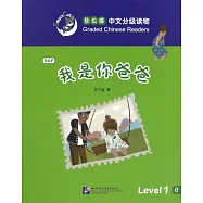 輕松貓中文分級讀物(1級)：我是你爸爸