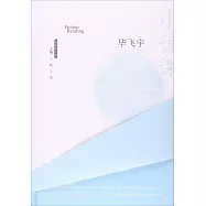 大家讀大家：小說課