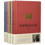許倬雲說歷史(五冊精裝珍藏版)