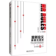 重新定義薪酬與績效：資深人力資源總監教你做大公司二次創業與新興行業薪酬績效制度