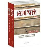 應用寫作(上、下冊)(最新修訂版)